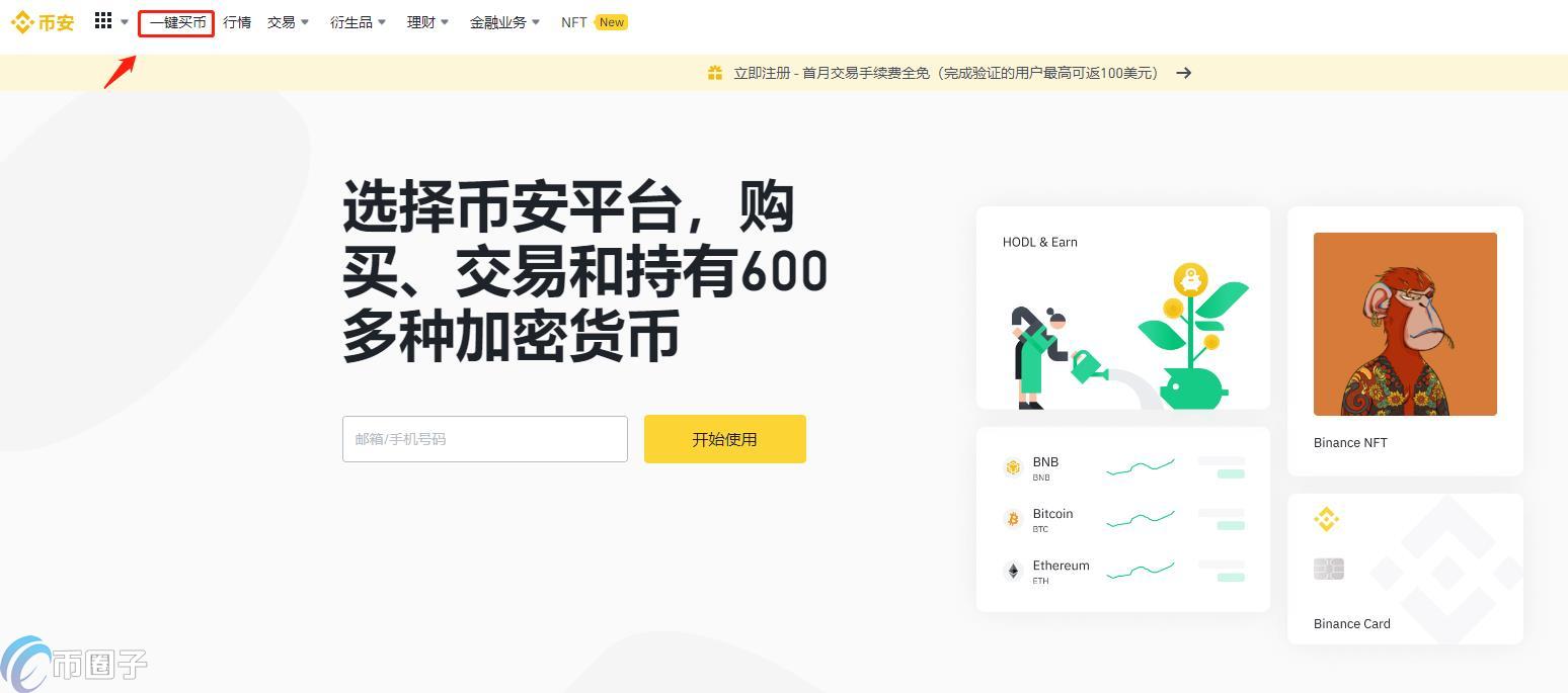 币安怎么买USDT？币安买USDT流程