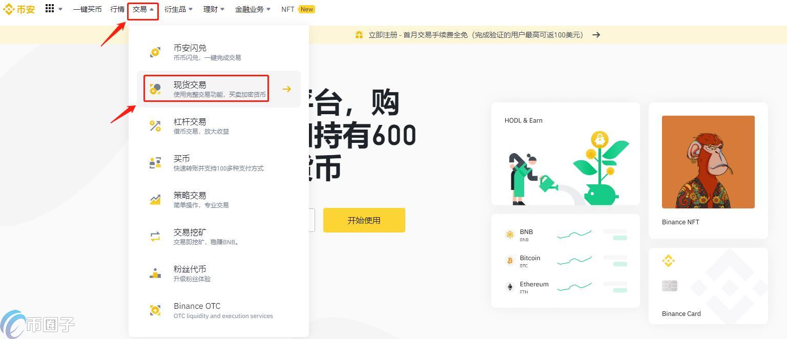 币安交易所注册账号及使用教程图解