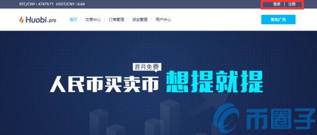 如何使用人民币在火币交易所购买USDT？