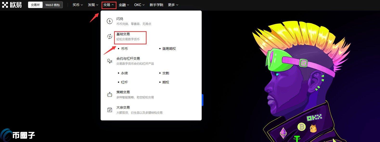 OKEX怎么提现到银行卡？OKEX交易所提现教程