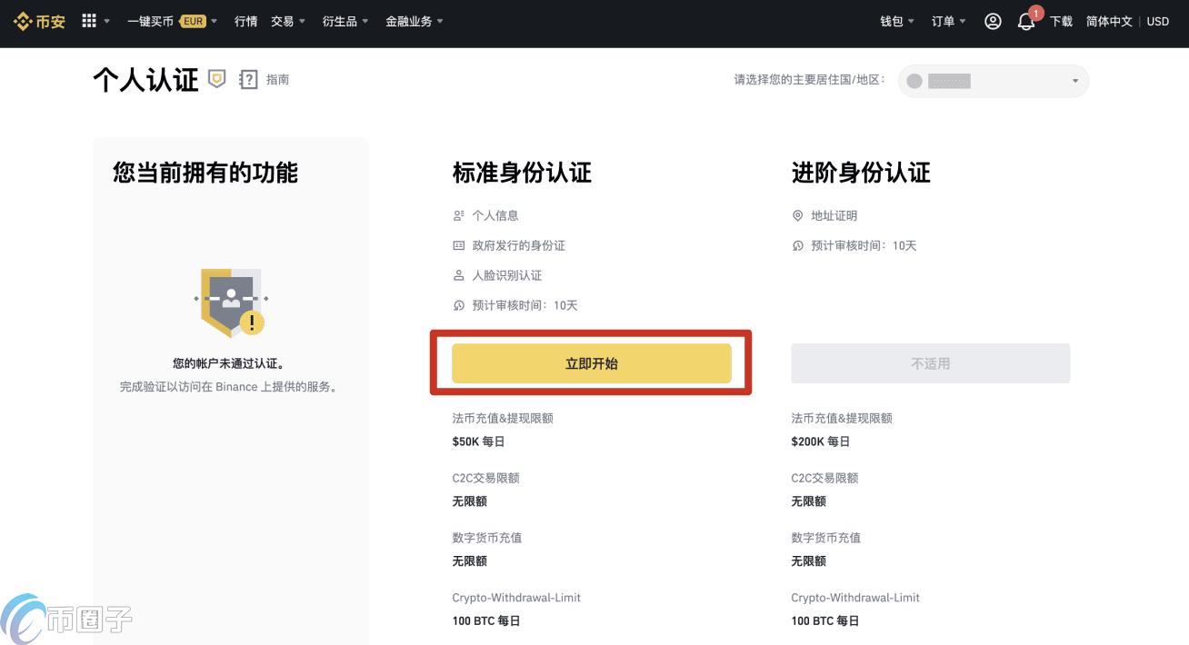 币安如何认证？币安认证一般多久通过？