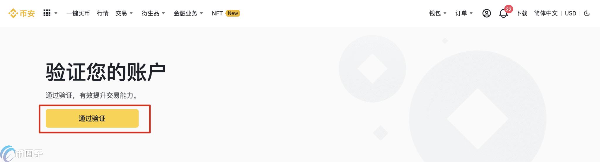 币安如何认证？币安认证一般多久通过？