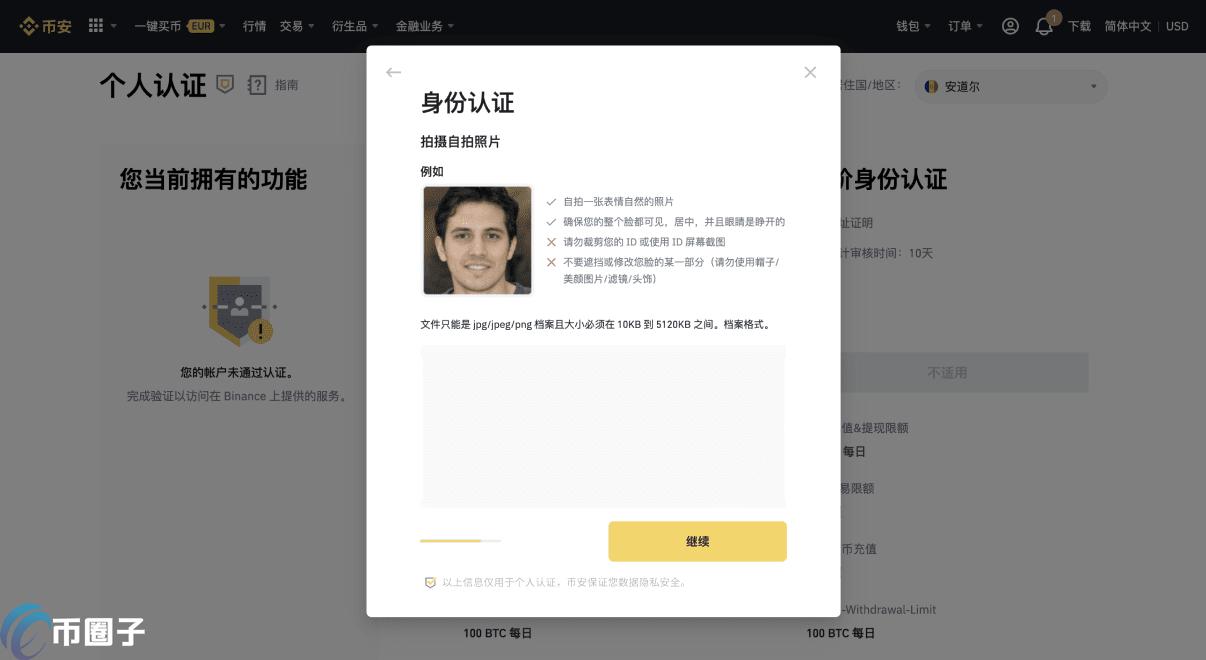 币安如何认证？币安认证一般多久通过？