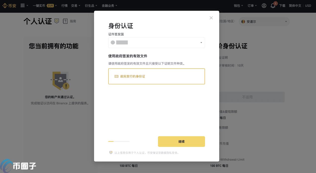 币安如何认证？币安认证一般多久通过？