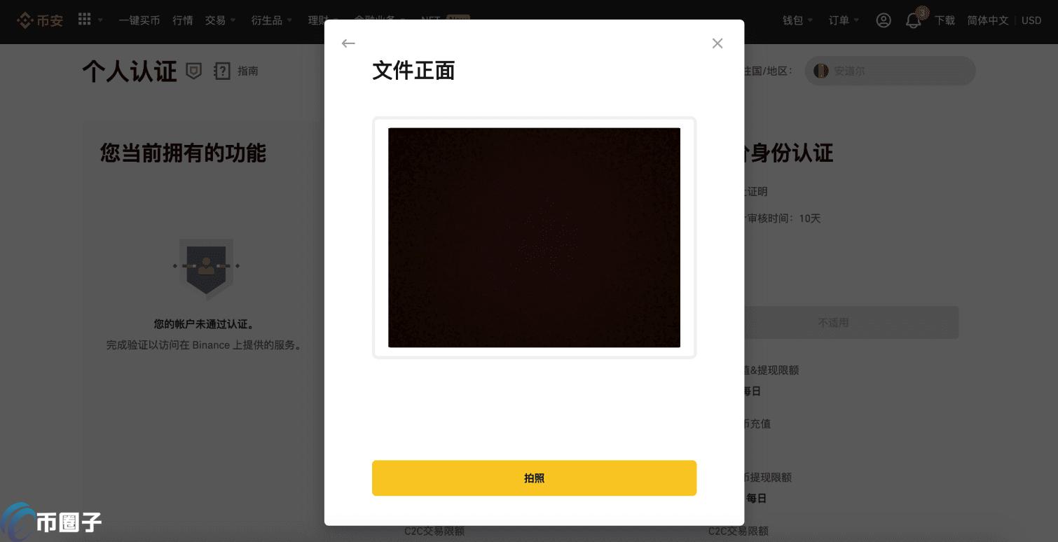 币安如何认证？币安认证一般多久通过？