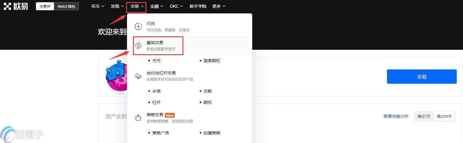 欧易OKEX币币账户怎么交易？OKEX交易教程图解