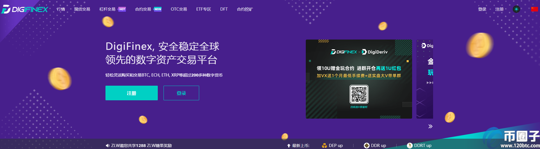 DigiFinex交易所怎么样？DigiFinex交易所安全吗？