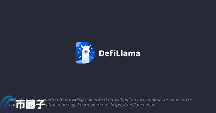 Defi Llama是什么平台？Defi Llama全面介绍