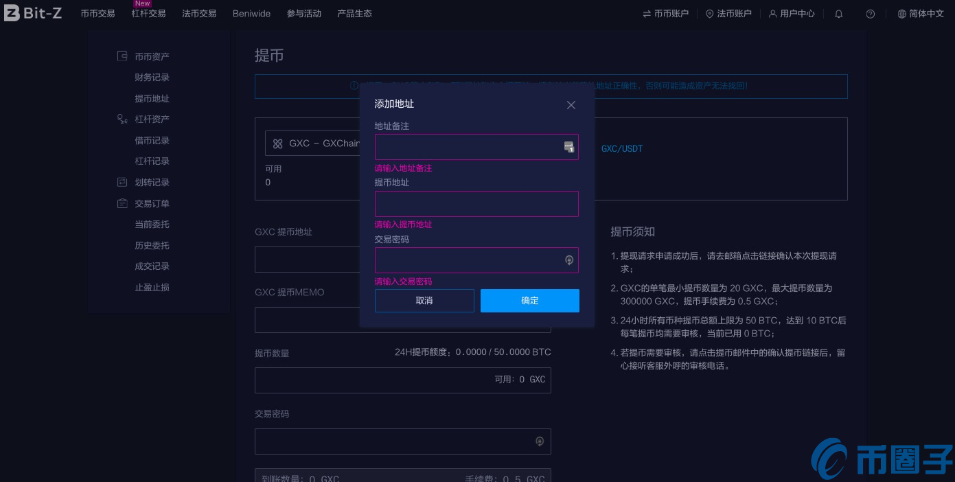 Bit-Z交易平台数字货币充值与提现教程