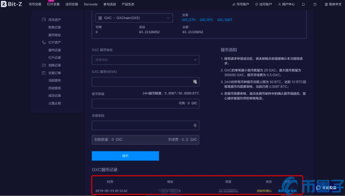 Bit-Z交易平台数字货币充值与提现教程