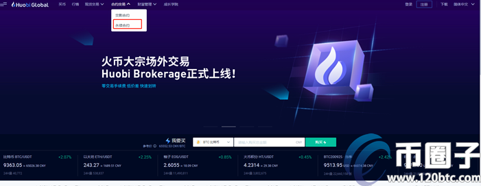 做合约哪个交易所好？2023年合约交易所汇总