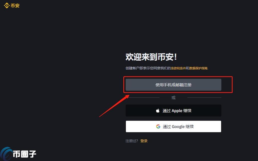 2022怎么注册币安账户最新方法介绍