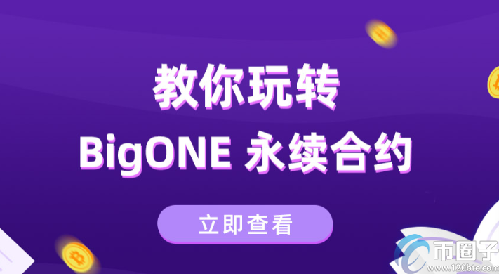 BigOne交易所怎么样？币格/BigOne交易所合法吗？