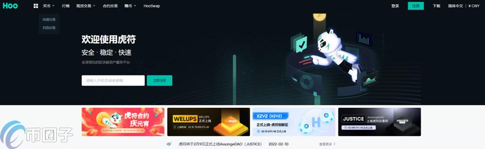 虎符交易所怎么下载？Hoo虎符APP官网下载教程介绍