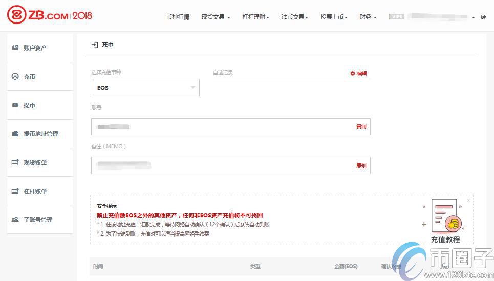 ZB交易所如何充值和提现EOS？ZB交易所充值提现EOS教程