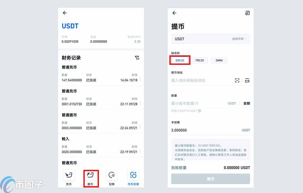 USDT转账怎么转？USDT转账流程图解