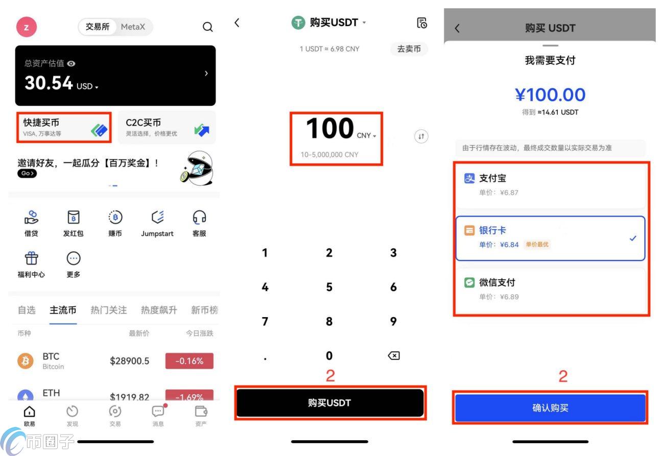 OKEX怎么充值USDT？一文学会欧易充值USDT(泰达币)