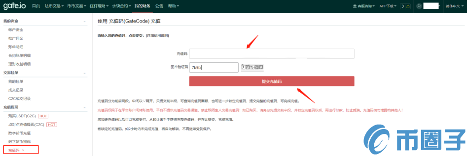 gate.io交易平台如何使用充值码？