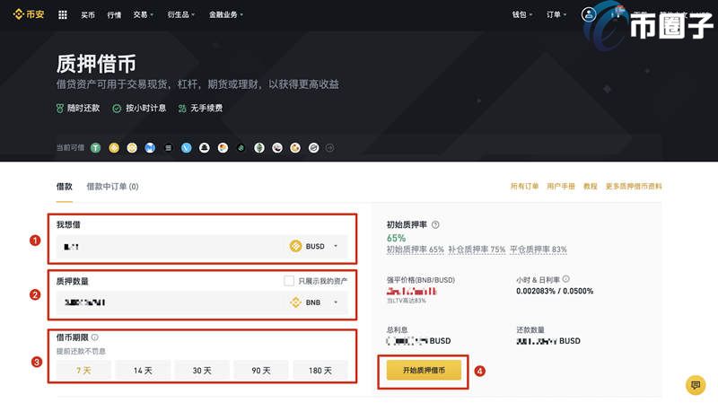 币安质押借币怎么使用？币安质押借币教程详解