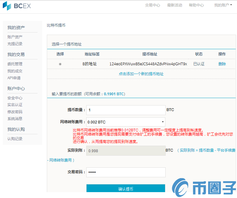 BCEX交易所如何充币、提币？BCEX交易所充币提币教程篇