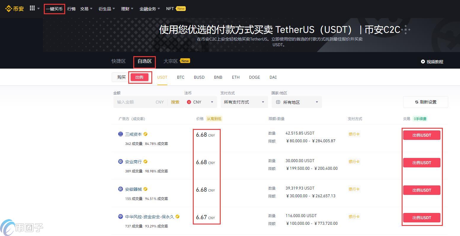 币安怎么提现到银行卡？手把手教您币安提现到银行卡