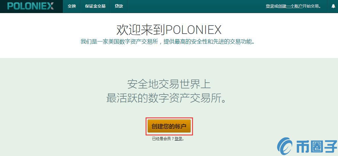 P网Poloniex交易平台新手注册及使用攻略