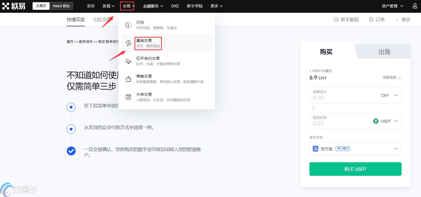 欧易怎么买币？欧易买币流程(小白篇)