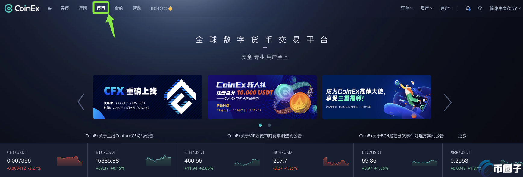 CoinEx交易所靠谱吗？CoinEx全球排名第几？