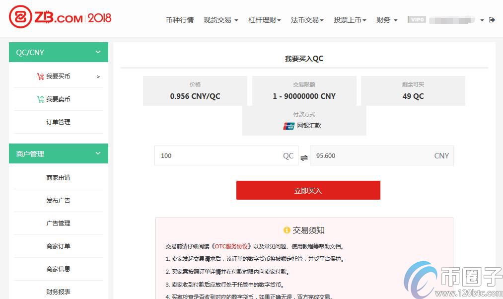 ZB交易平台OTC交易中如何买币？ZB交易所OTC交易教程