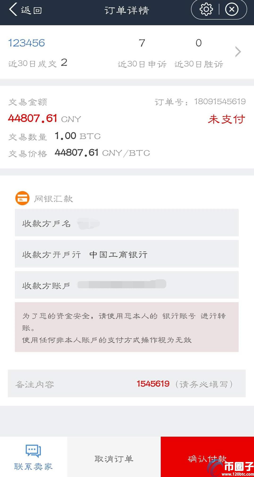 ZB交易平台OTC交易中如何买币？ZB交易所OTC交易教程