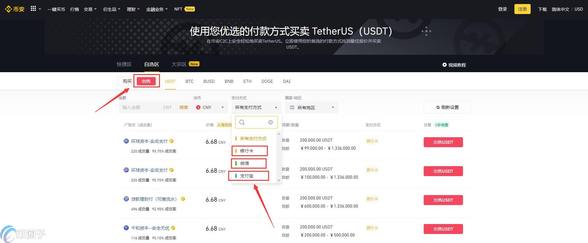 币安USDT怎么提现？一文带您学会币安USDT换人民币