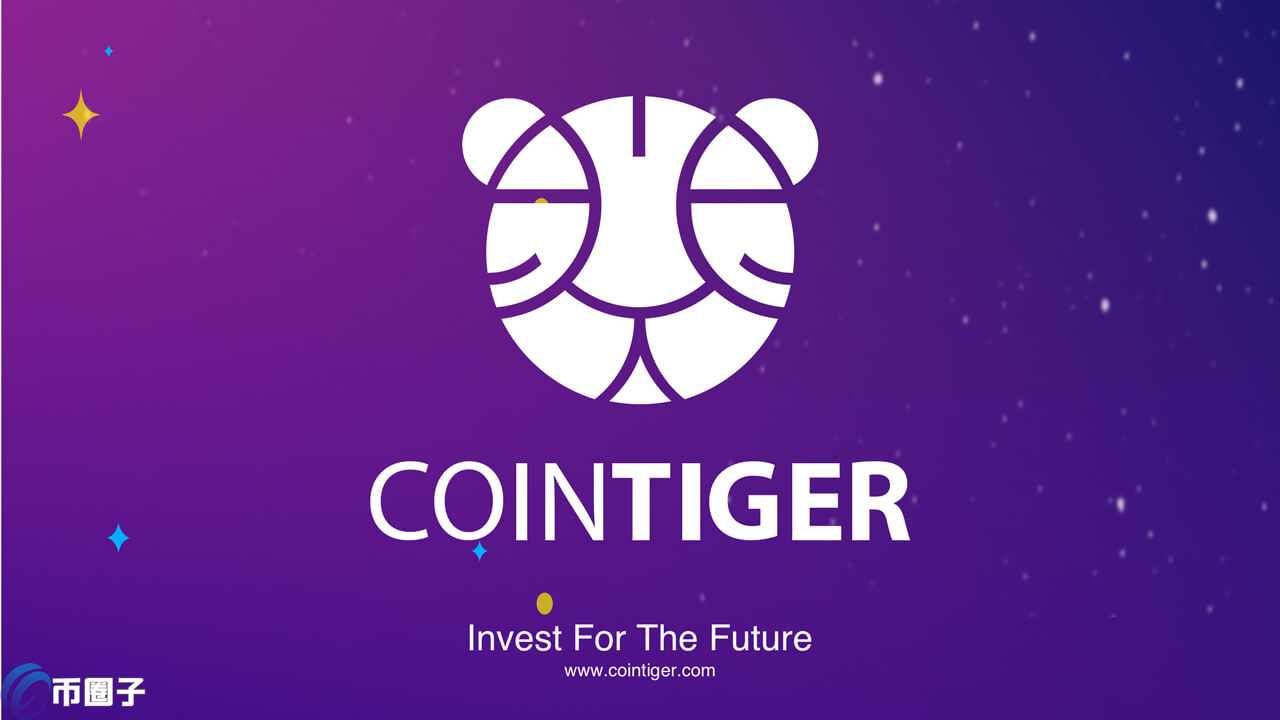 CoinTiger是什么交易所？币虎(CoinTiger)交易所基本介绍