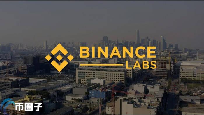 一文读懂Binance Labs是什么