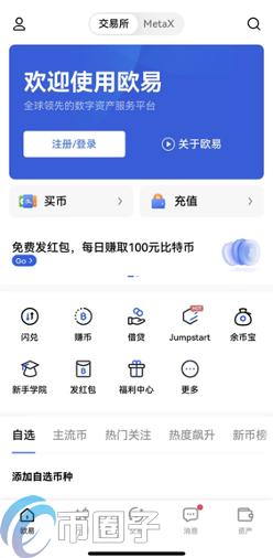 2023怎么注册欧易账号小白入门教程