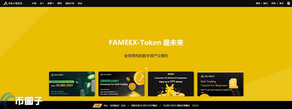 FAMEEX交易所怎么样？FAMEEX交易所安全靠谱吗？