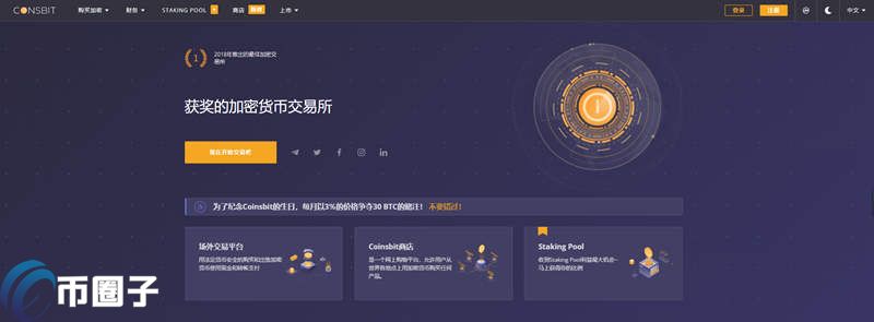 Coinsbit是什么交易所？Coinsbit交易所全面介绍