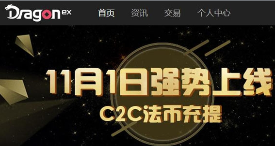 dragonex龙网交易所怎么样？靠谱吗？