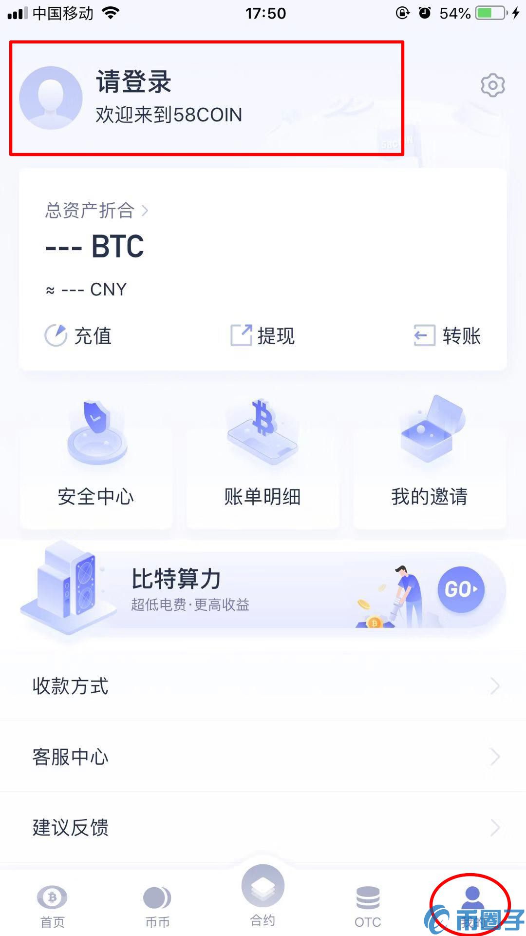 58COIN交易所APP基础操作指南教程