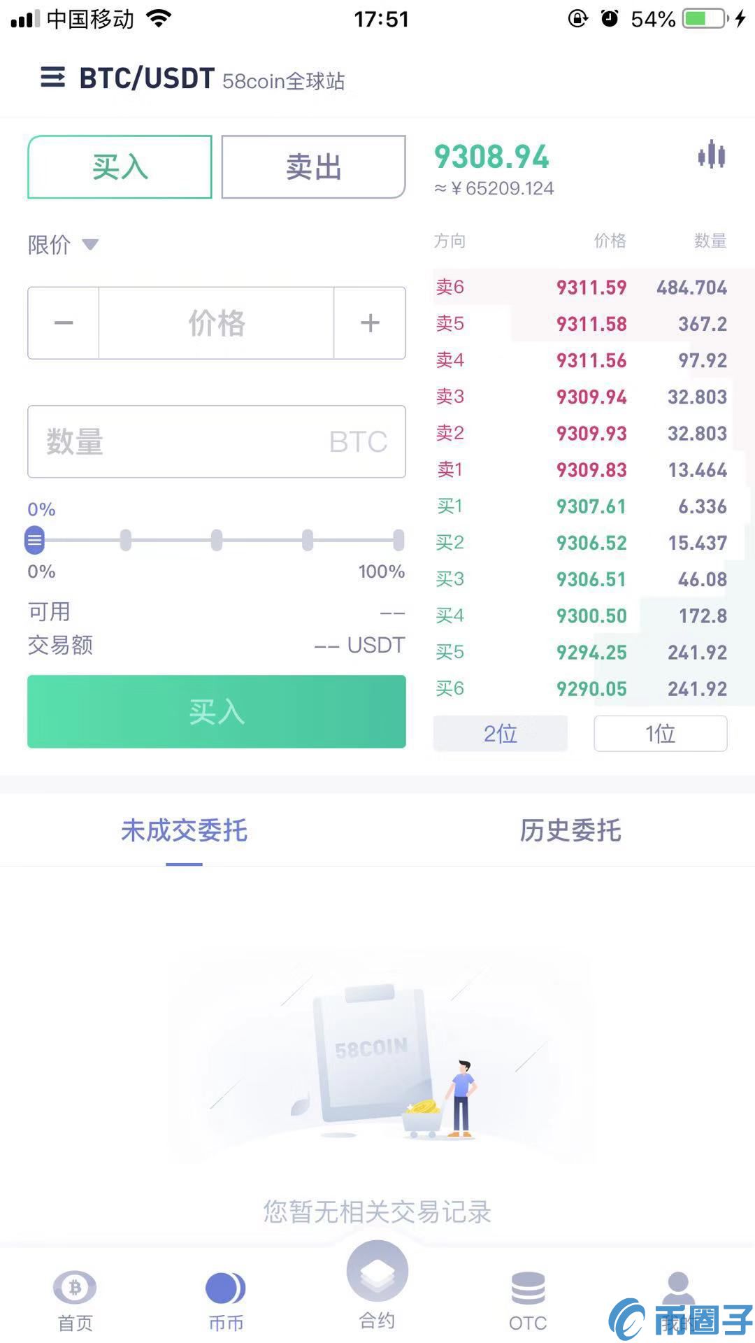 58COIN交易所APP基础操作指南教程