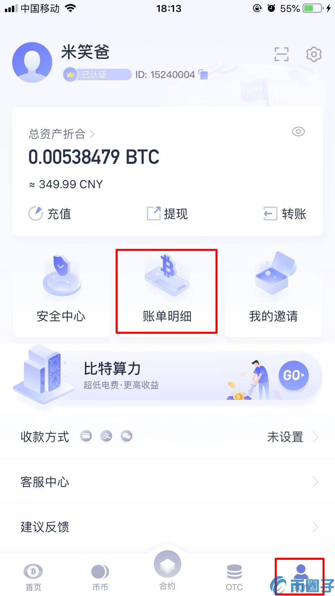 58COIN交易所APP基础操作指南教程