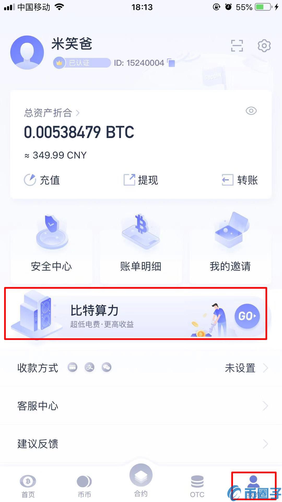 58COIN交易所APP基础操作指南教程