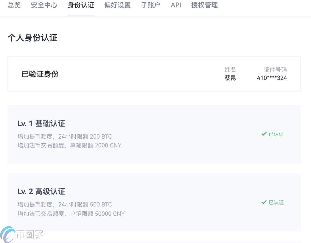 一文读懂欧易KYC1、KYC2、KYC3认证什么意思