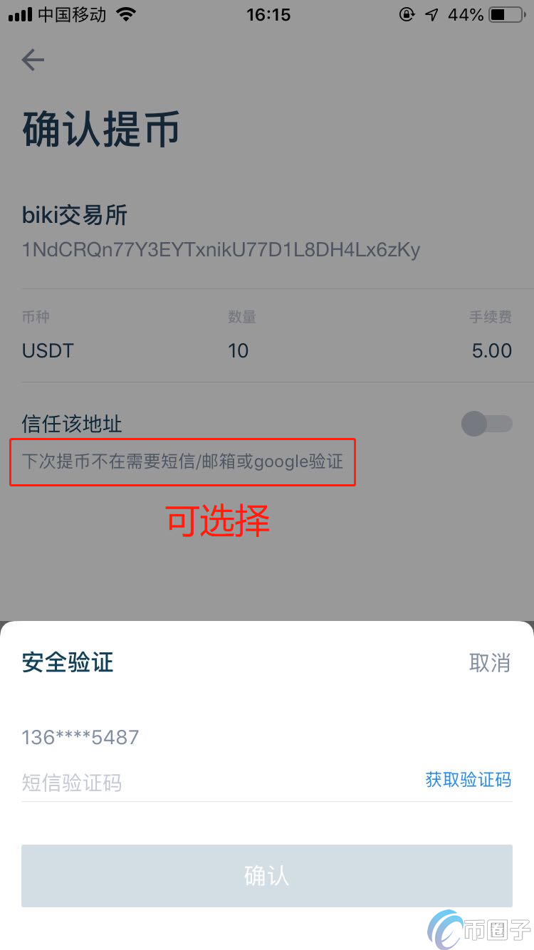 BIKI交易所怎么提现？BIKI交易所提现人民币教程