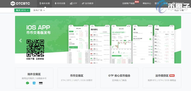 OTCBTC是什么交易所？OTCBTC交易所全面介绍