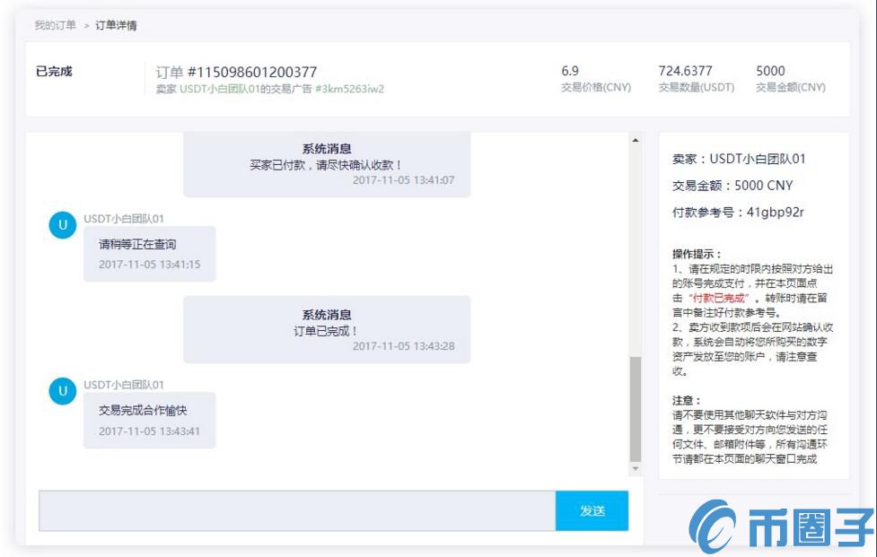 Huobipro交易所如何用人民币买币？Huobipro交易所点对点交易教程