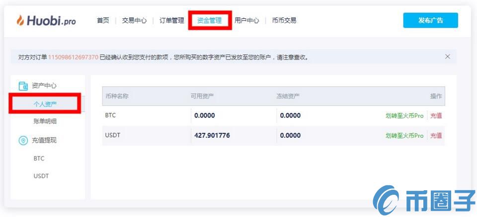 Huobipro交易所如何用人民币买币？Huobipro交易所点对点交易教程