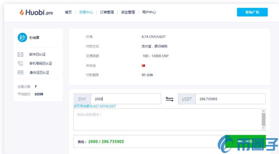 Huobipro交易所如何用人民币买币？Huobipro交易所点对点交易教程