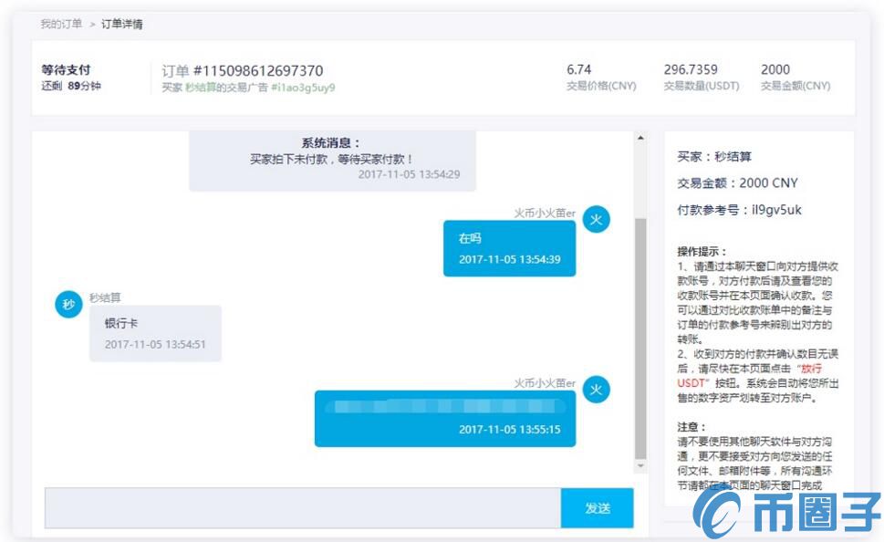 Huobipro交易所如何用人民币买币？Huobipro交易所点对点交易教程