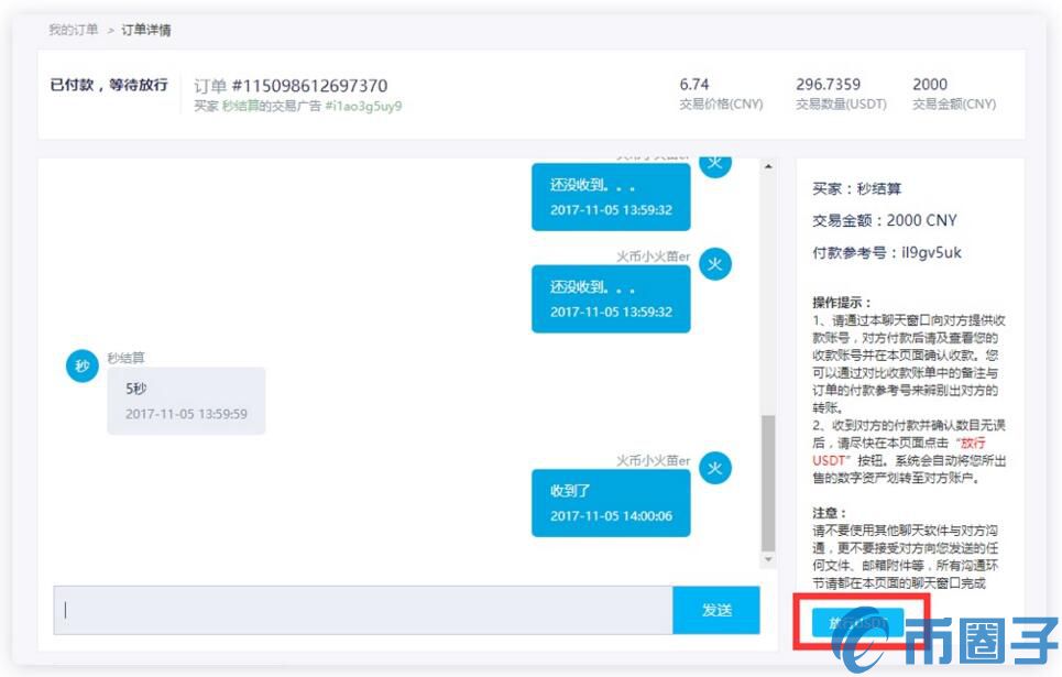 Huobipro交易所如何用人民币买币？Huobipro交易所点对点交易教程