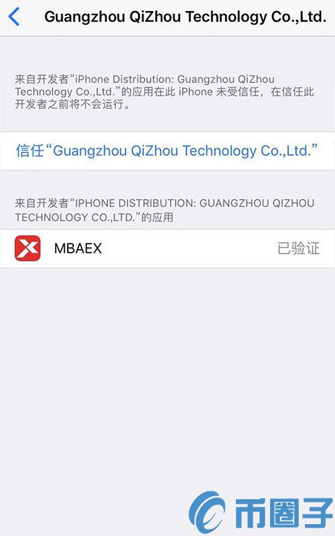 MBAex交易平台iOS下载教程